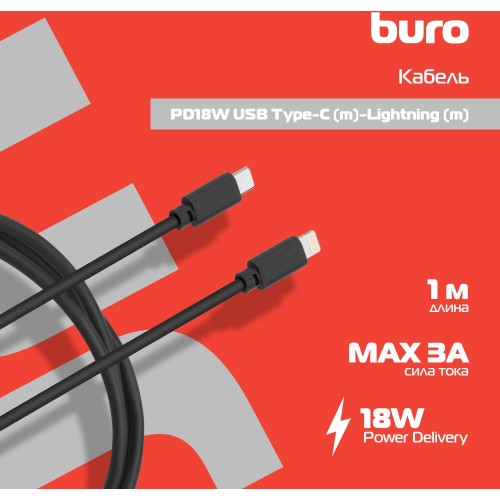 Кабель Buro PD18W USB Type-C (m)-Lightning (m) 1 м (черный) 8