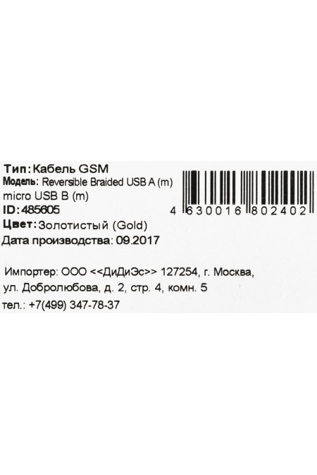Кабель Buro Reversible Braided BHP RET MICUSB-BR USB A(m) micro USB B (m) 1 м (золотой) 3