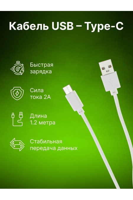 Кабель cactus CS-USB.A.USB.C-1.2 USB (m)-USB Type-C (m) 1.2 м (белый) 8