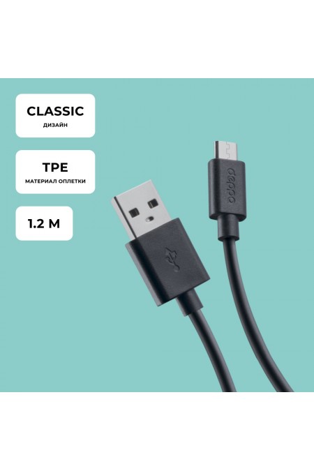 Кабель Deppa 72103 USB-MicroUSB 1.2 м (черный) 7