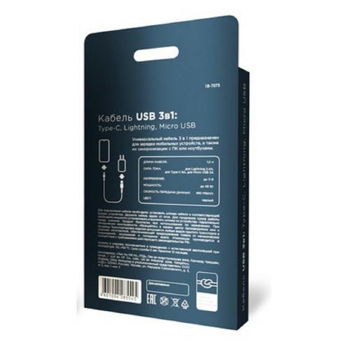 Кабель REXANT 18-7075 USB 3в1 Type-С (6A), Lightning (2,4A), micro USB (3A) 1.2 м (черный) 2