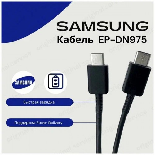 Кабель Samsung EP-DN975 Original (черный) 1