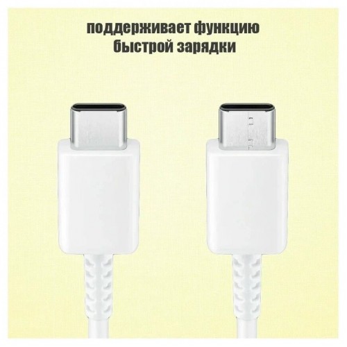Кабель Samsung EP-DX310JWRGRU Type C-Type C 1.8 м (белый) 4