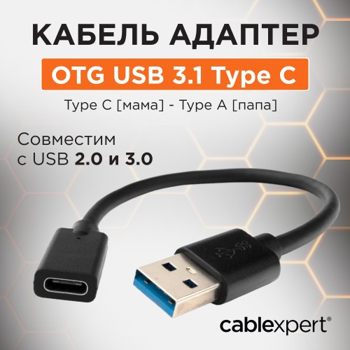 Переходник Cablexpert A-USB3-AMCF-01 3.0M/Type-C (черный) 