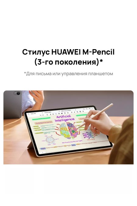 Стилус HUAWEI M-Pencil 3-го поколения CD54-S1 (55037261) (белый) 5