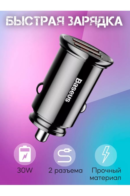 Автомобильное зарядное устройство Baseus CCALL-YD01 A+A 30W Dual QC3.0 