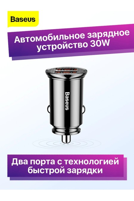 Автомобильное зарядное устройство Baseus CCALL-YD01 A+A 30W Dual QC3.0 9