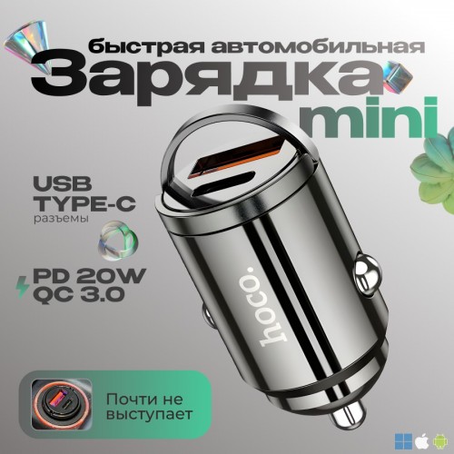 Автомобильное зарядное устройство Hoco DZ7 Mini PD20W + QC3.0 