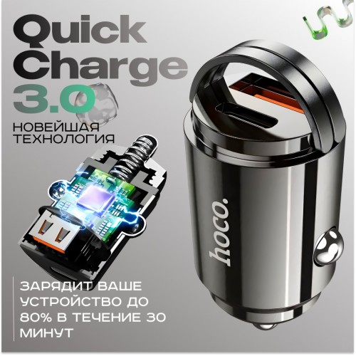 Автомобильное зарядное устройство Hoco DZ7 Mini PD20W + QC3.0 1