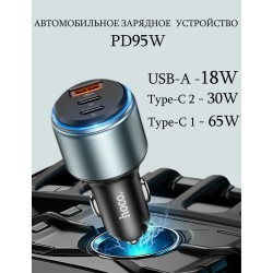 Автомобильное зарядное устройство Hoco NZ9 95W 2C1A