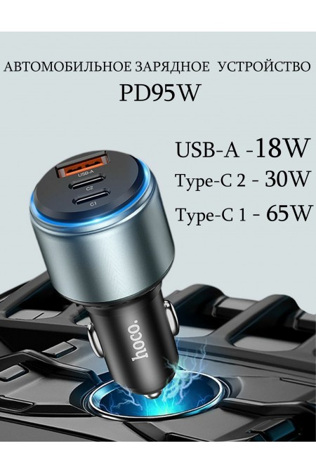 Автомобильное зарядное устройство Hoco NZ9 95W 2C1A 