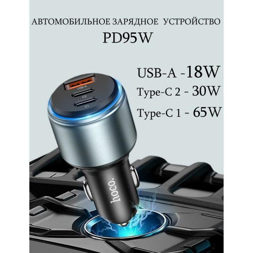 Автомобильное зарядное устройство Hoco NZ9 95W 2C1A 