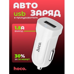 Автомобильное зарядное устройство HOCO Z2 (6957531067788)