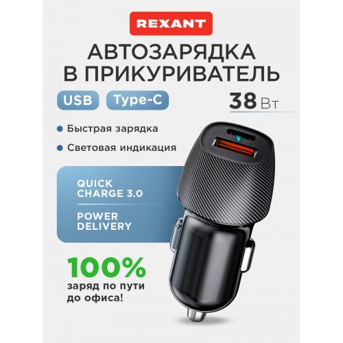 Автомобильное зарядное устройство REXANT USB-A (QC 3.0)+USB-C (PD) 38Вт 