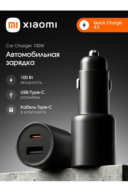 Автомобильное зарядное устройство Xiaomi 1A1C 100W 