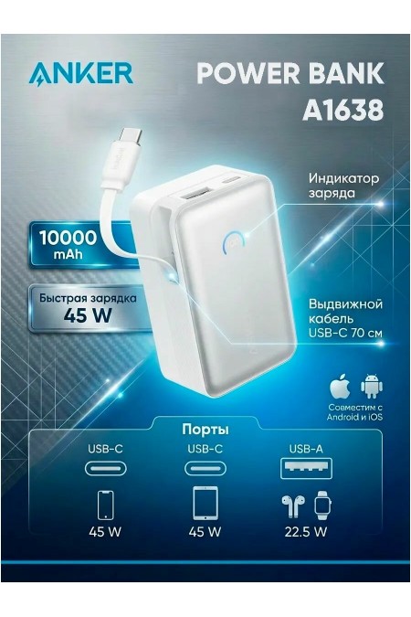 Портативный аккумулятор Anker Nano A1638P21 45W 1USB/1C 10000mAh (белый) 