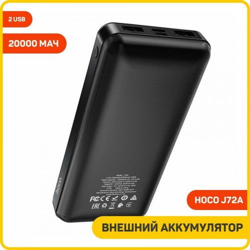 Портативный аккумулятор Hoco J72A Easy travel PB 20000 mAh (6931474738394) (черный) 1