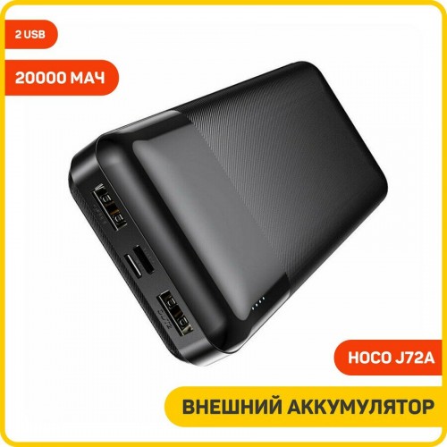 Портативный аккумулятор Hoco J72A Easy travel PB 20000 mAh (6931474738394) (черный) 2