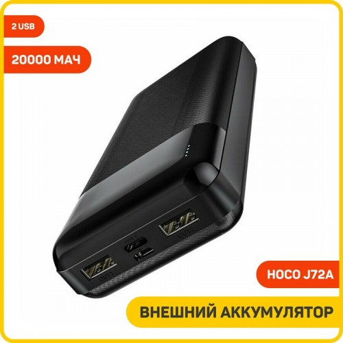 Портативный аккумулятор Hoco J72A Easy travel PB 20000 mAh (6931474738394) (черный) 3