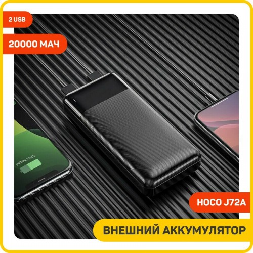 Портативный аккумулятор Hoco J72A Easy travel PB 20000 mAh (6931474738394) (черный) 5