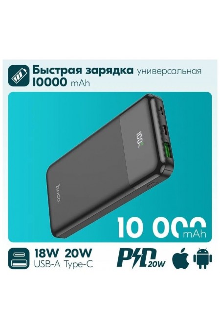 Портативный аккумулятор Hoco J102 Cool 10000mAh PD20W QC3.0 (черный) 5