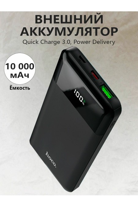 Портативный аккумулятор Hoco J102 Cool 10000mAh PD20W QC3.0 (черный) 9