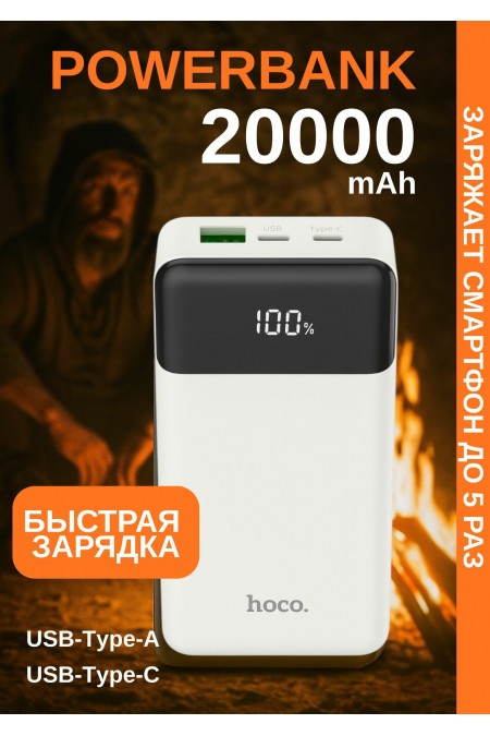 Портативный аккумулятор Hoco J102A Cool figure 20000mAh (белый) 3