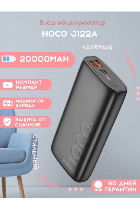 Портативный аккумулятор Hoco J122A Respect 22.5W+PD20W 20000mAh (черный) 