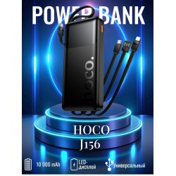 Портативный аккумулятор Hoco J156 Founder 22.5W+PD20W fully compatible 10000mAh (черный)