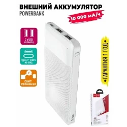 Портативный аккумулятор Hoco J72 10000mAh (6931474738387) (белый)