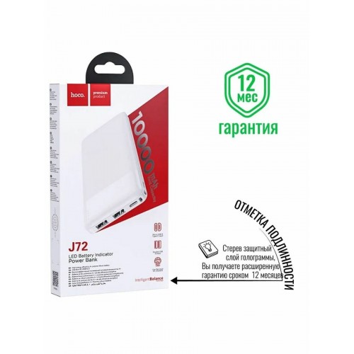 Портативный аккумулятор Hoco J72 10000mAh (6931474738387) (белый) 1