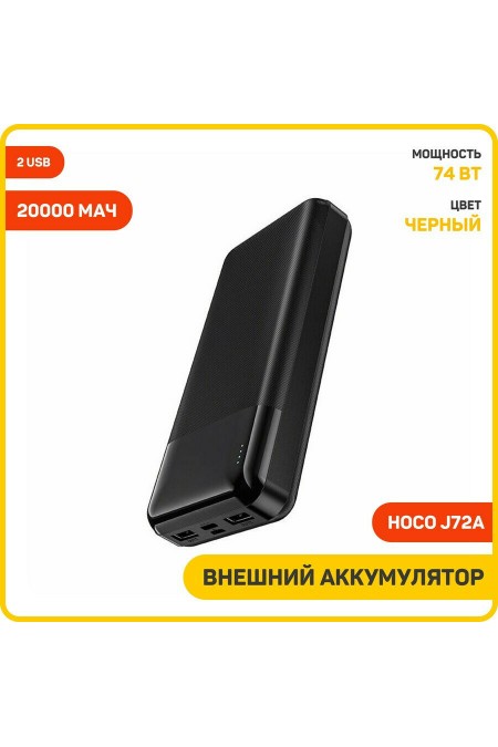 Портативный аккумулятор Hoco J72A Easy travel PB 20000 mAh (6931474738394) (черный) 