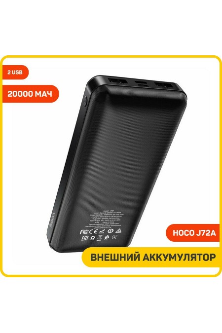 Портативный аккумулятор Hoco J72A Easy travel PB 20000 mAh (6931474738394) (черный) 1