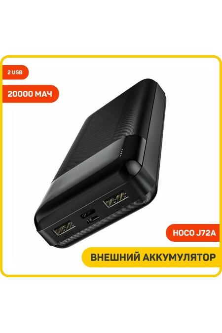 Портативный аккумулятор Hoco J72A Easy travel PB 20000 mAh (6931474738394) (черный) 3