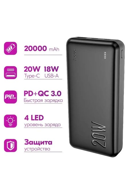 Портативный аккумулятор Hoco J87A 20000mAh (6931474761033) (черный) 