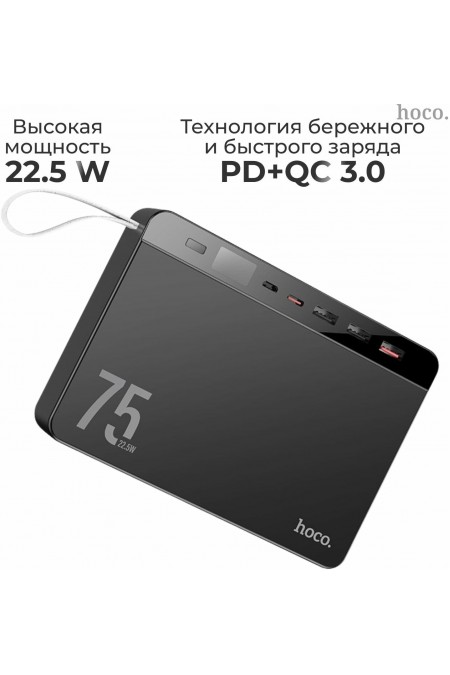 Портативный аккумулятор Hoco J94 Overlord 22.5W fully compatible power bank 75000mAh (черный) 6