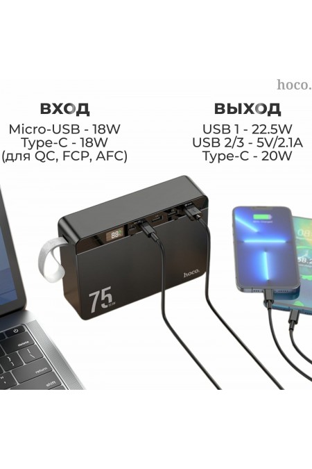 Портативный аккумулятор Hoco J94 Overlord 22.5W fully compatible power bank 75000mAh (черный) 7
