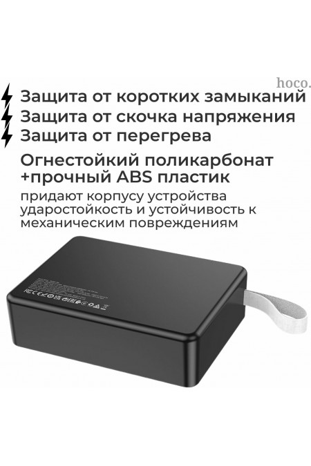 Портативный аккумулятор Hoco J94 Overlord 22.5W fully compatible power bank 75000mAh (черный) 8