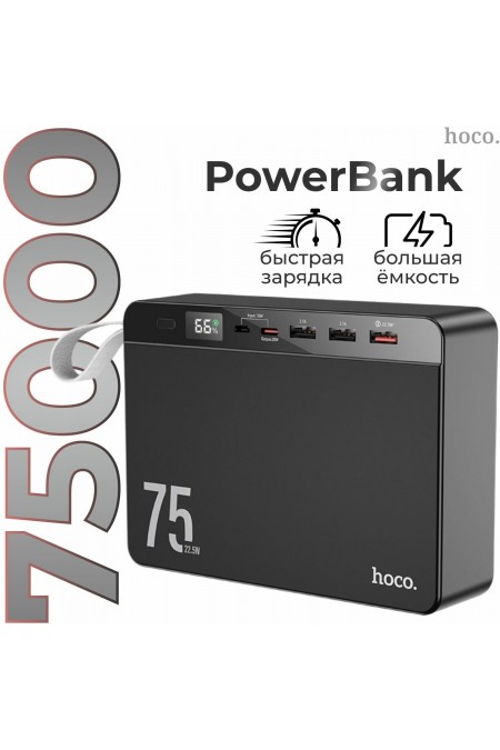 Портативный аккумулятор Hoco J94 Overlord 22.5W fully compatible power bank 75000mAh (черный) 9