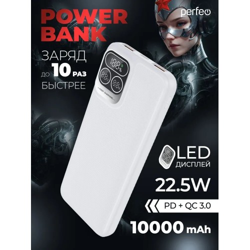 Портативный аккумулятор Perfeo Atomic Age 10000mAh (PF_E1473) (белый) 1