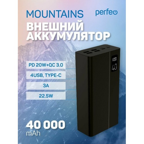 Портативный аккумулятор Perfeo Mountains 40000mAh (PF_D0144) (черный) 1