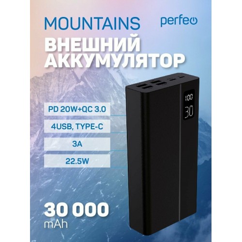 Портативный аккумулятор Perfeo Mountains 30000mAh (PF_D0161) (черный) 7