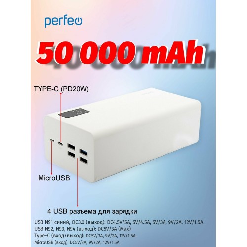 Портативный аккумулятор Perfeo Mountains 50000mAh (PF_B4888) (белый) 2
