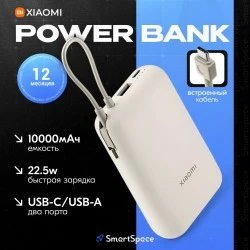Портативный аккумулятор Xiaomi Power Bank 10000mAh (встроенный кабель) (BHR9072GL) (бежевый)