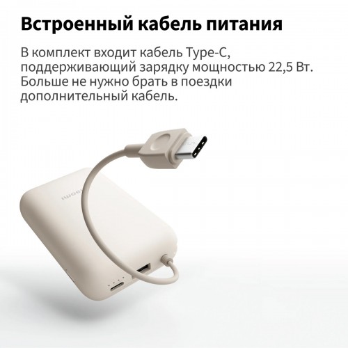 Портативный аккумулятор Xiaomi Power Bank 10000mAh (встроенный кабель) (BHR9072GL) (бежевый) 1