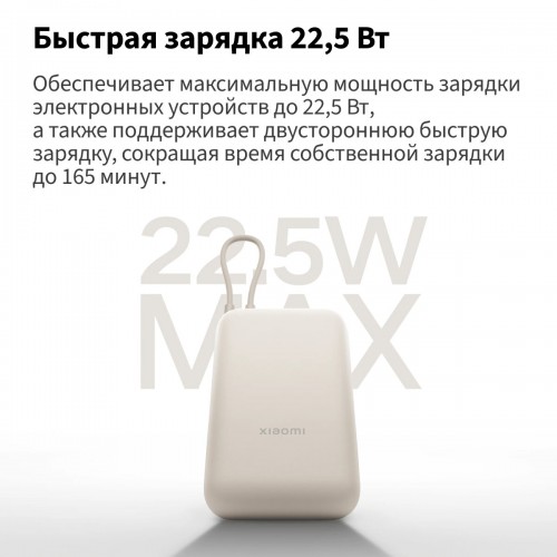 Портативный аккумулятор Xiaomi Power Bank 10000mAh (встроенный кабель) (BHR9072GL) (бежевый) 3