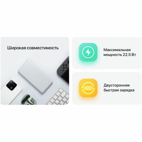 Портативный аккумулятор Xiaomi 22.5W Power Bank Lite 10000mAh (BHR9350GL) (белый) 6