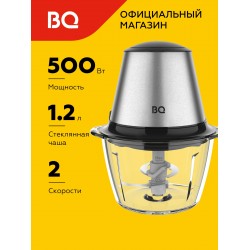 Измельчитель BQ CH1005 (серебристый)