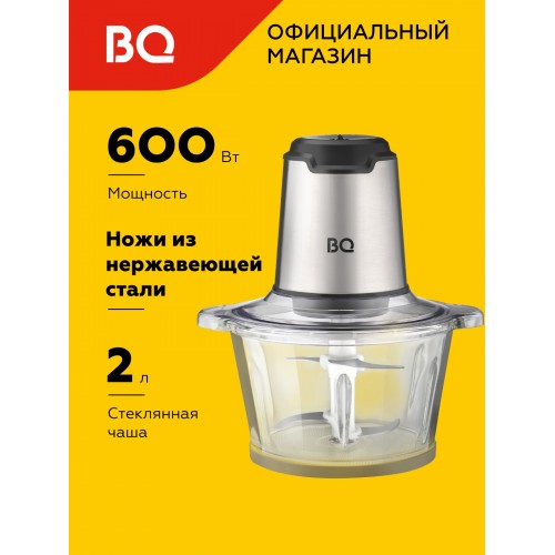 Измельчитель BQ CH2003 (серебристый/черный) 