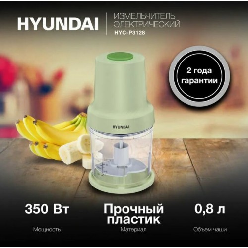 Измельчитель HYUNDAI HYC-P3108 (черный/зеленый) 7